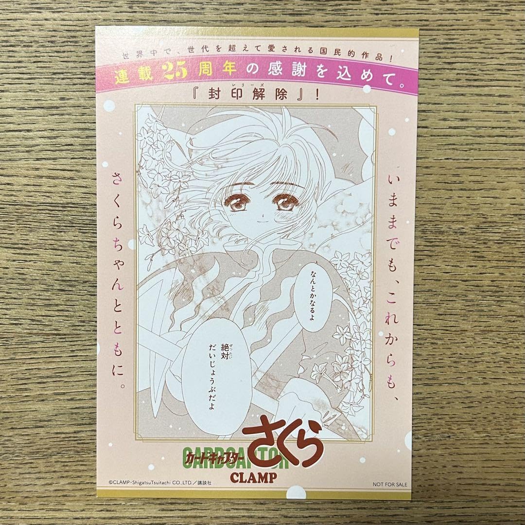 Amazon.co.jp: カードキャプターさくらクリアカード編 クリア